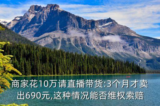 傳媒公司起訴主播失敗案例,主播合同糾紛能贏嗎