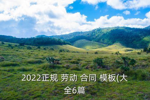 建筑工地勞動合同模板,簡單個人勞動合同