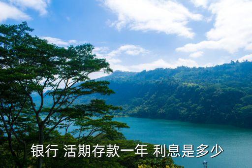 工商銀行活期利息,工行信用卡利息可以減免嗎