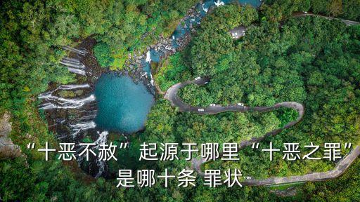 罪狀,罪名狀是什么意思