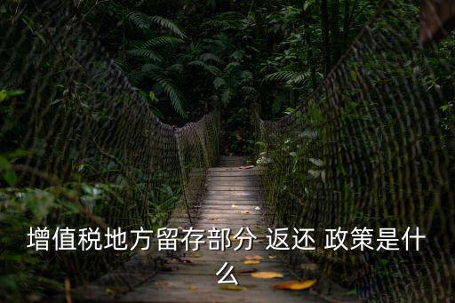 稅收返還政策,2023年稅收返還政策