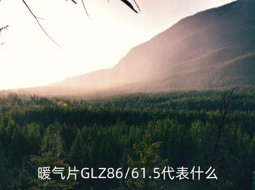 glz是什么意思,Glz是什么意思飯圈
