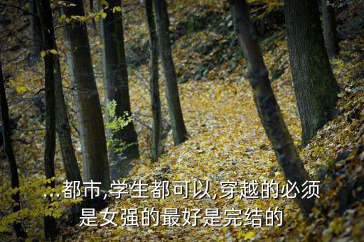 強(qiáng)女