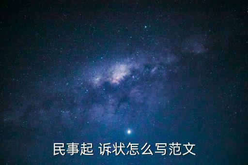 糾紛訴狀書范本,農(nóng)村土地承包糾紛訴狀范本