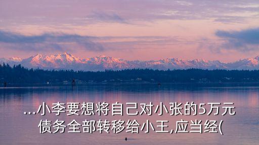 債務(wù)轉(zhuǎn)讓三方協(xié)議,債權(quán)債務(wù)轉(zhuǎn)讓三方協(xié)議