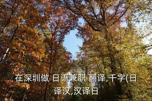 人工翻譯收費價格表日語,日語視頻翻譯收費