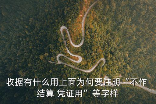 結(jié)算憑證