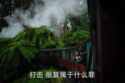 報(bào)復(fù)陷害罪,甲涉嫌報(bào)復(fù)陷害罪