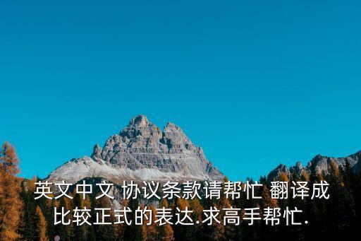 咨詢協(xié)議模板英文翻譯,學(xué)士學(xué)位證書英文翻譯模板