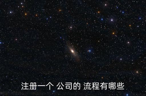 注冊公司的流程,中國人在老撾注冊公司的流程