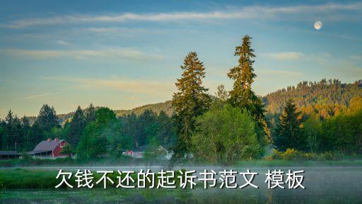 合同違約糾紛起訴狀模板免費(fèi)模板,買(mǎi)賣(mài)合同違約糾紛起訴狀