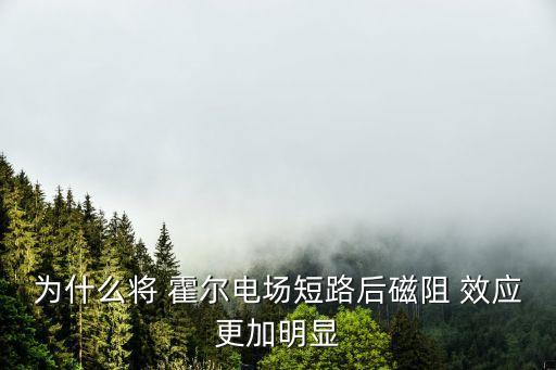 霍爾效應實驗報告
