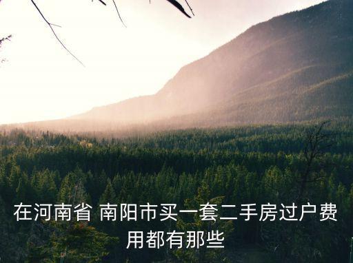 南陽市房管局