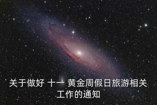 十一黃金周