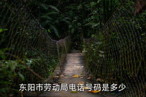 金華市人社局