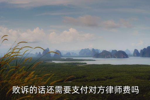 合同糾紛敗訴方承擔(dān)哪些費用