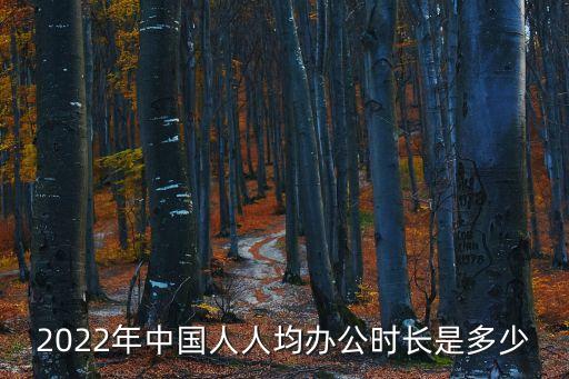 中國時薪,中國平均時薪