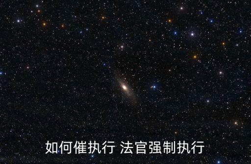 怎么催法官盡快辦理案件,12368怎么查詢自己是否被起訴