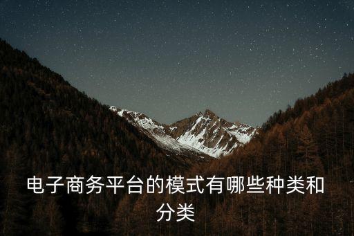 電子商務分類,電商b2b和b2c的區(qū)別