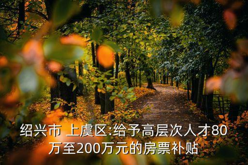 上虞租房