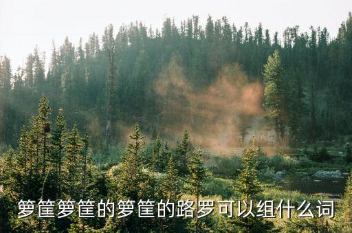 羅立