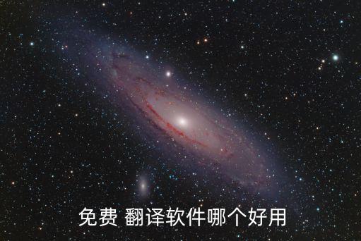 圖片掃一掃翻譯免費(fèi)