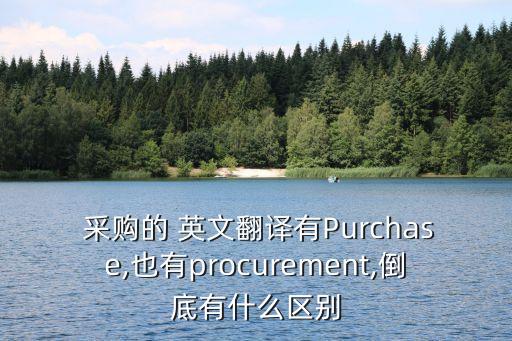 采購英文怎么寫的,采購副經(jīng)理英文怎么寫
