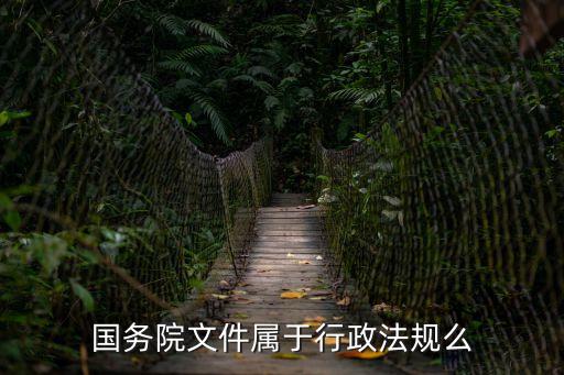 政府令屬于法律法規(guī)嗎,依據(jù)我國教育法律法規(guī),下列有關(guān)政府