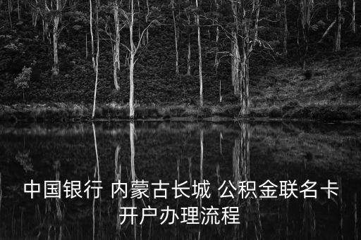內(nèi)蒙古公積金