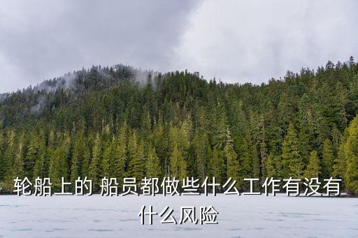 船員