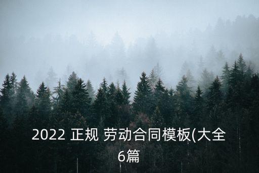 正規(guī)勞動合同書圖片完整版,已填寫好的勞動合同書圖片