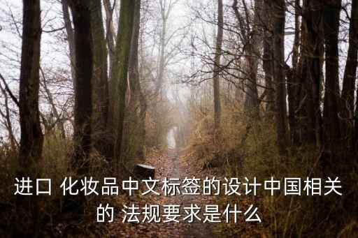 化妝品法規(guī),南美洲化妝品法規(guī)