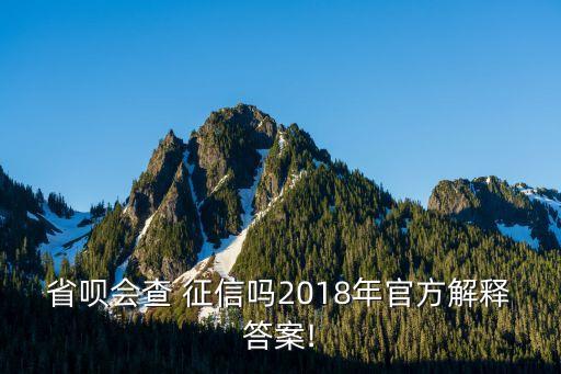省唄上征信嗎,薩摩耶省唄上征信嗎