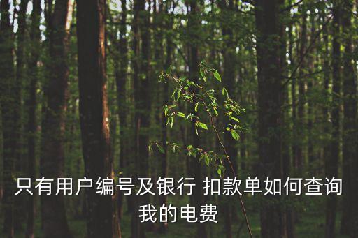 扣款單