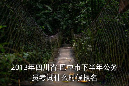 巴中人力資源和社會保障局