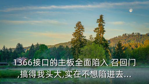 召回門