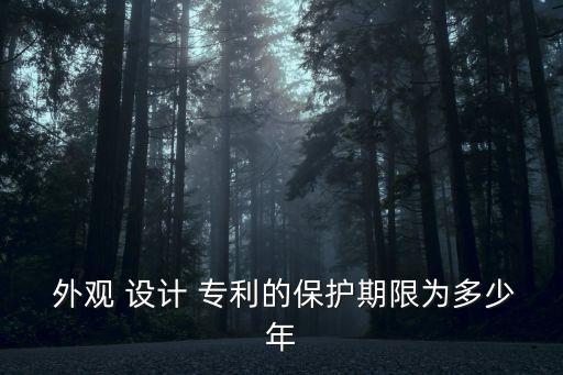 外觀設(shè)計專利