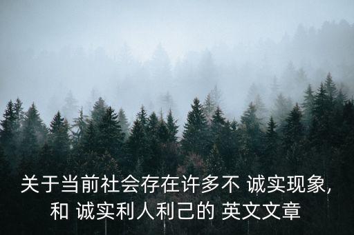 不誠(chéng)實(shí)的英文