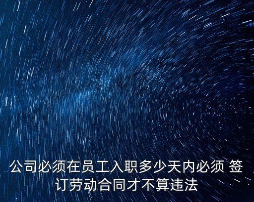 勞務(wù)協(xié)議要在一個(gè)月內(nèi)簽訂嗎,簽了勞務(wù)協(xié)議離職需要一個(gè)月嗎