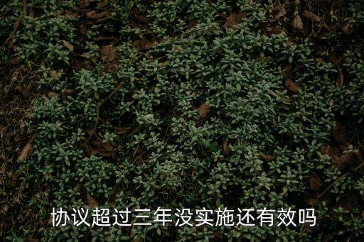 合同協(xié)議到期還有法律作用嗎知乎