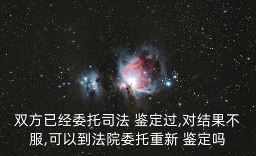 重新鑒定