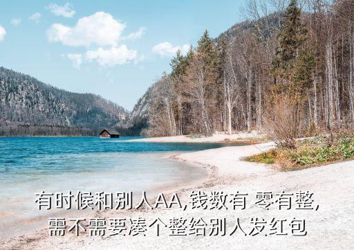 有零有整,excel小寫金額轉大寫公式有零有整