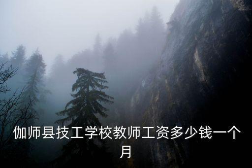 伽師