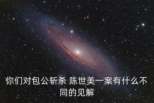 陳世美的故事,秦香蓮和陳世美的故事
