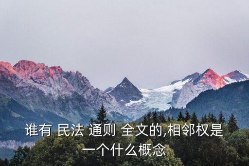 民法通則全文完整版,民法典欠錢不還怎么辦