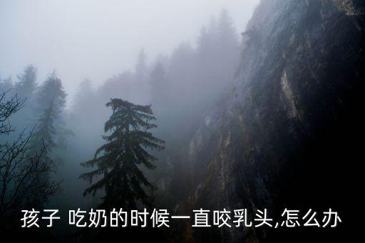 吃奶插
