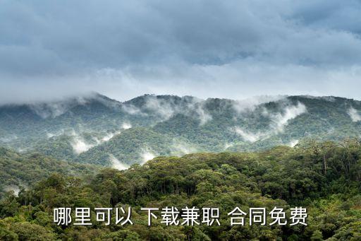 英文合同模板網(wǎng)站下載,進(jìn)出口貿(mào)易合同模板英文