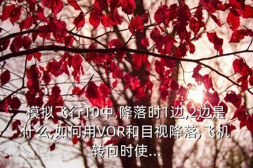 側(cè)風(fēng)著陸