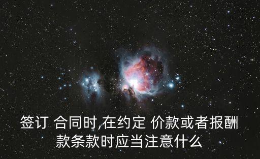 合同價(jià)款