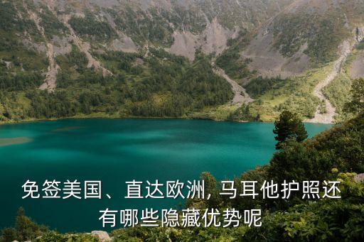馬耳他簽證